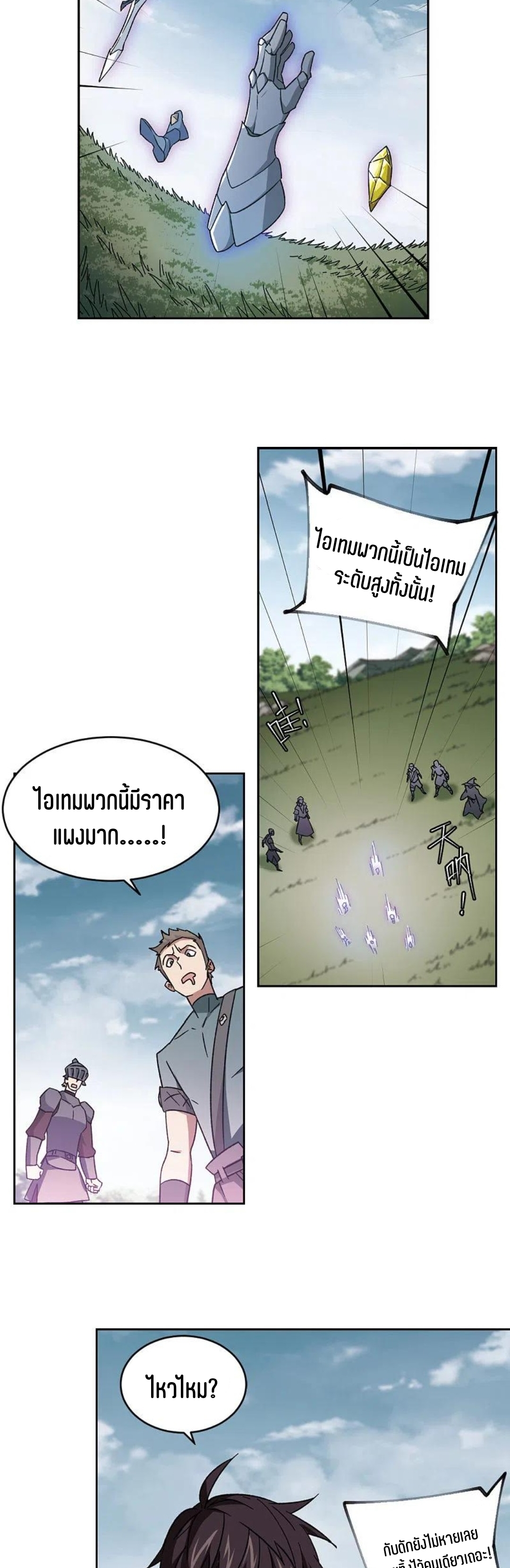 จอมเวทย์กังฟู ตอนที่ 115 หน้า 27