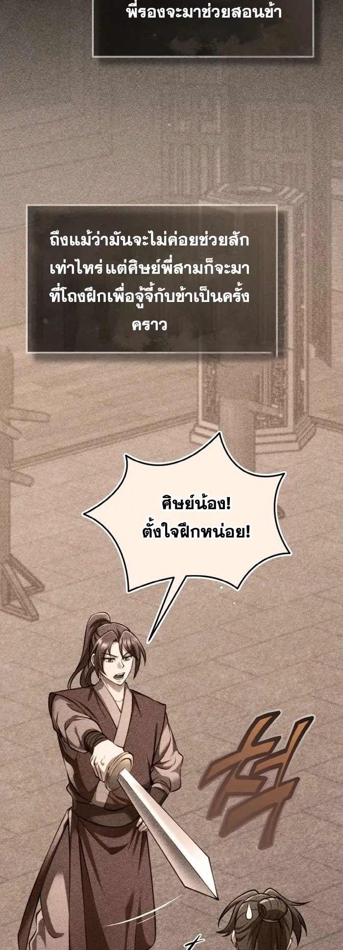 การหวนคืนของศิษย์ราชันแห่งยุทธภพ ตอนที่ 6 หน้า 64