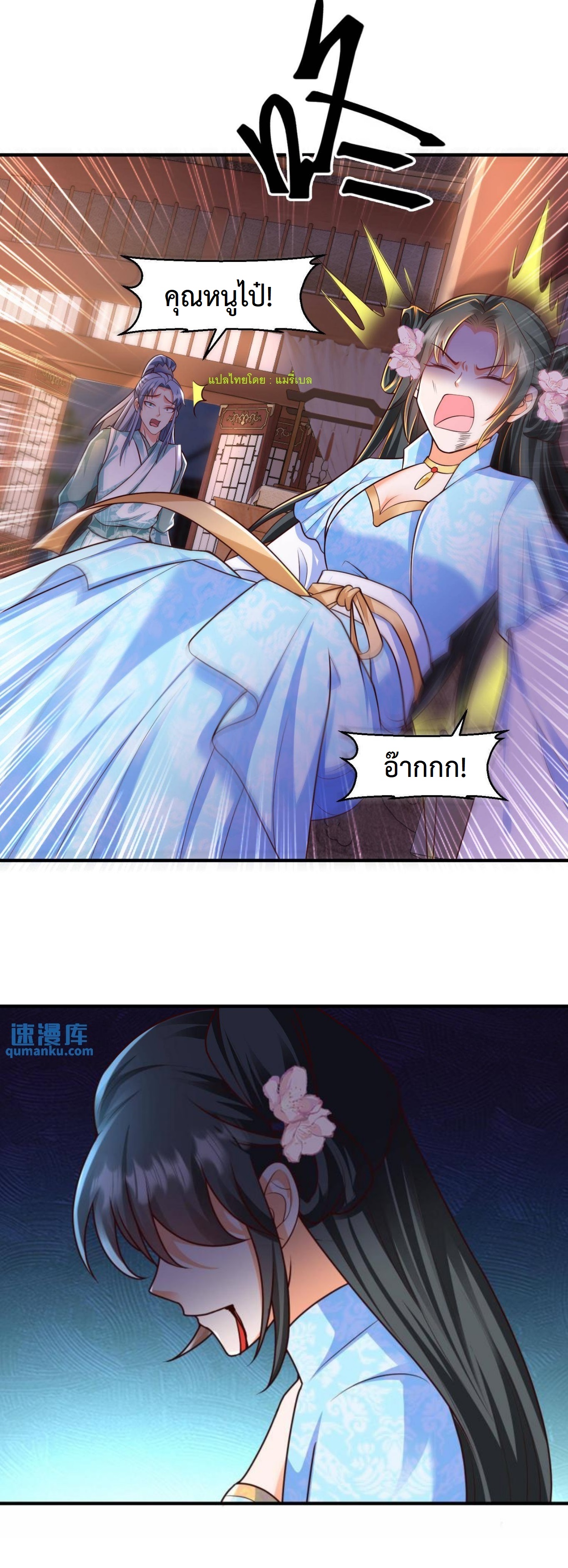 ปีศาจที่ไร้เทียมทานในโลก ตอนที่ 39 หน้า 10