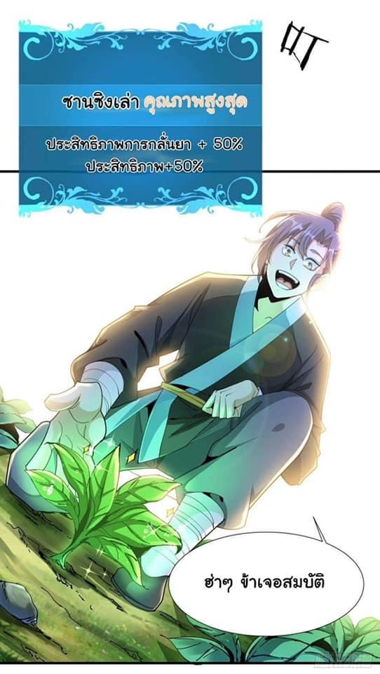 ระบบปลดล็อก มังกรทมิฬ  100,000 ปี ตอนที่ 8 หน้า 29