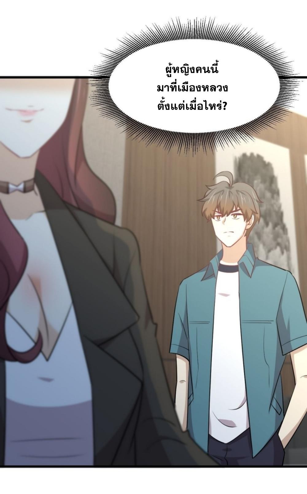 Immortal Swordsman in The Reverse World ข้าเซียนกระบี่ไม่เกาะสตรี ตอนที่ 264 หน้า 57