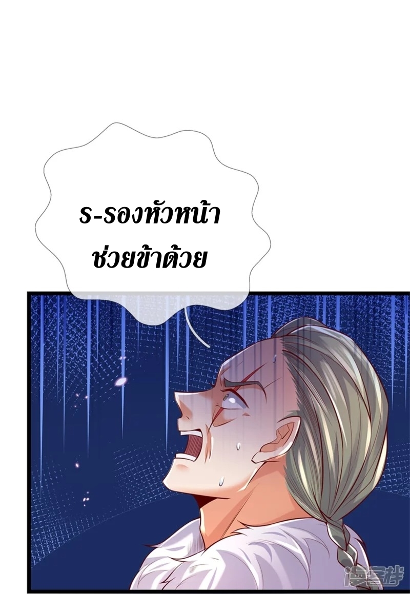 Sky Sword God ตอนที่ 46 หน้า 21