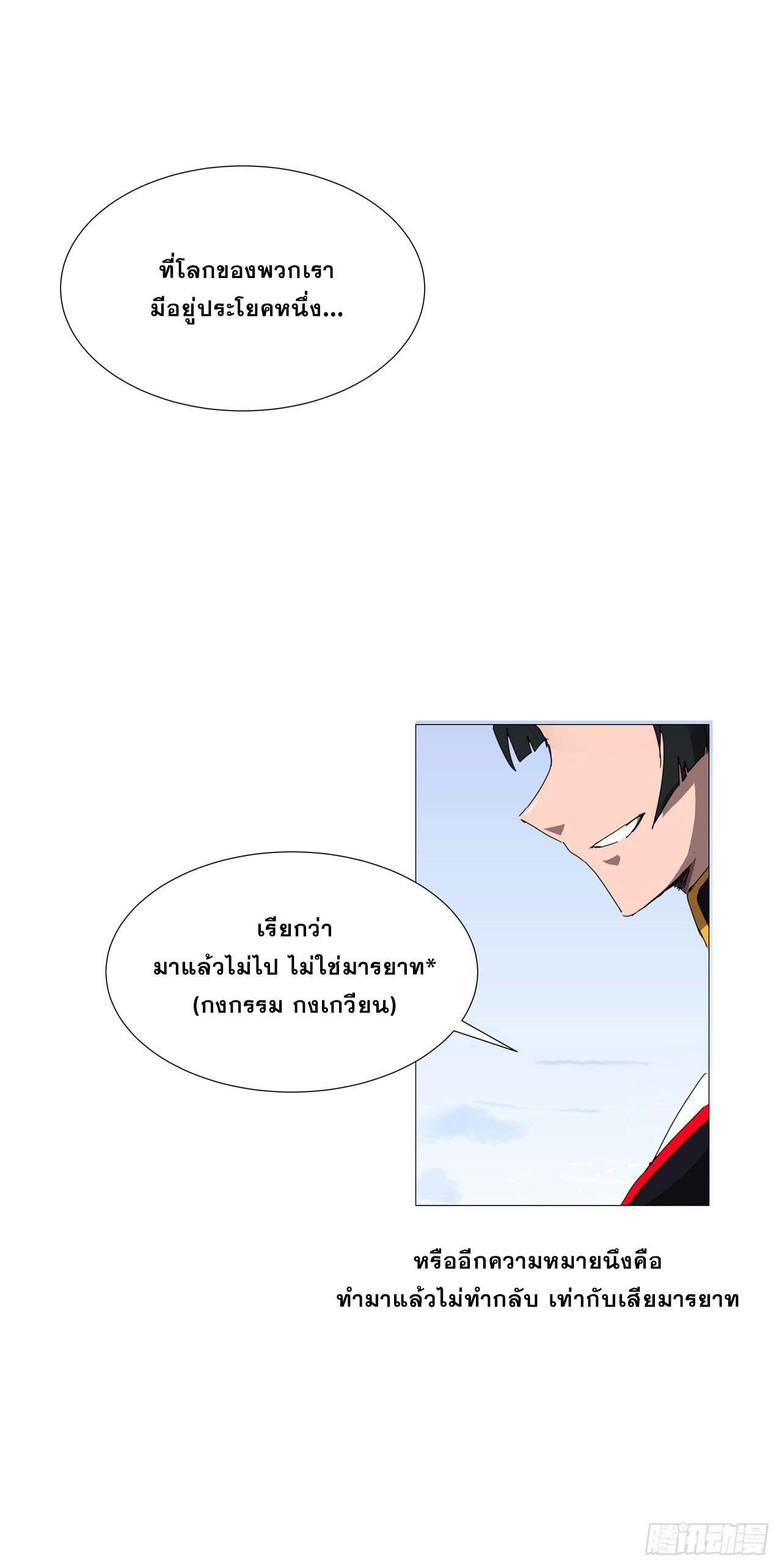 Cultivator vs Superhero (ทันจีน) ตอนที่ 78 หน้า 19
