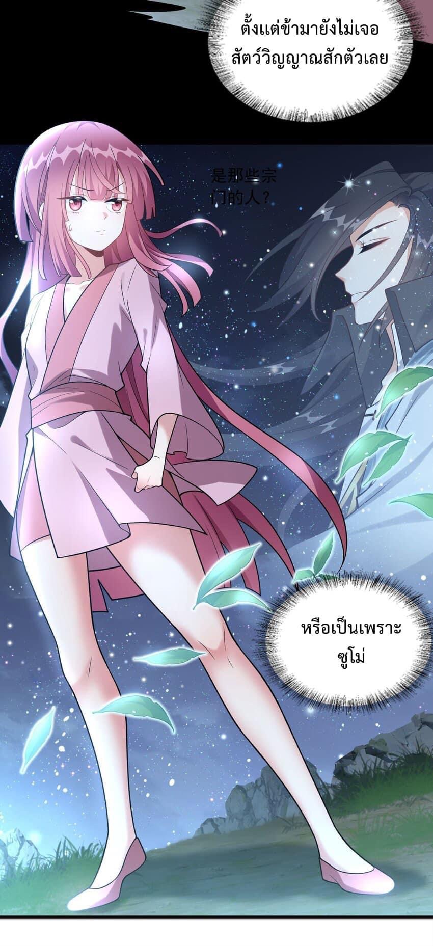 กลับชาติมาเกิดใหม่เเก้เเค้นศิษย์เนรคุณ (ศิษย์เบิ้มๆ) ตอนที่ 13 หน้า 18