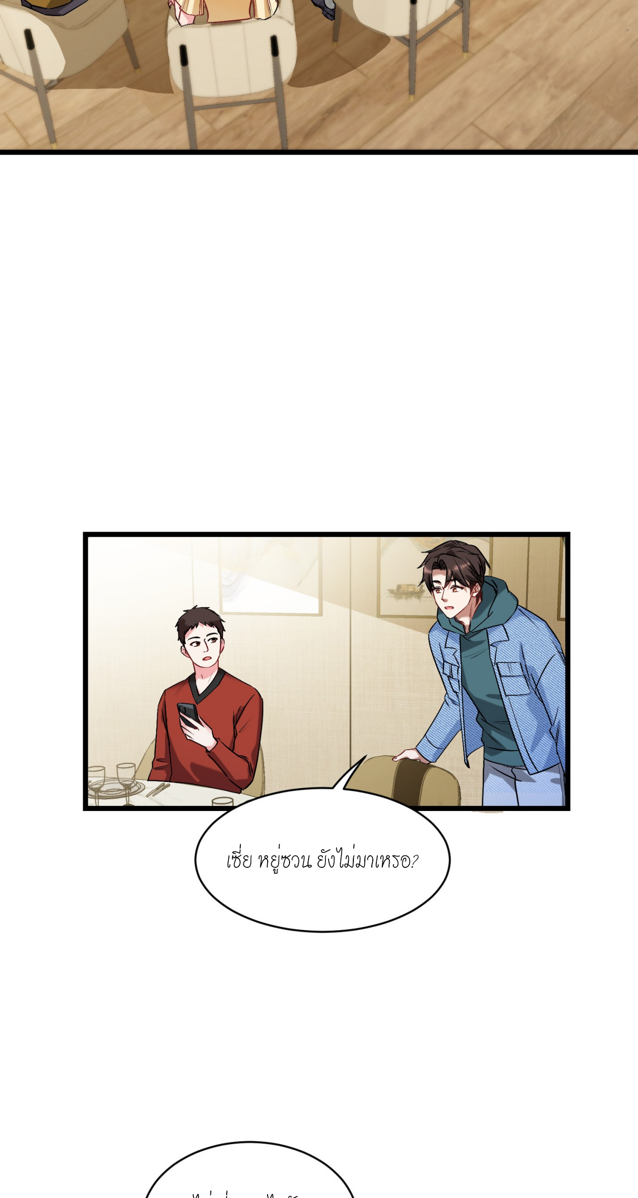 ผมไปเกาะสาวสวยกิน, แต่ตอนนี้ฉันเป็นคนร่ำรวยแล้ว~ ตอนที่ 6 หน้า 45