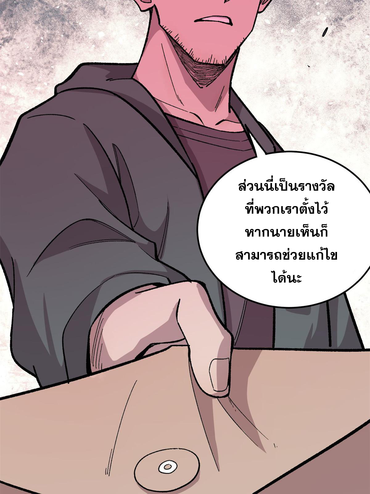 ผู้เล่นสุดโฉด ตอนที่ 38 หน้า 35