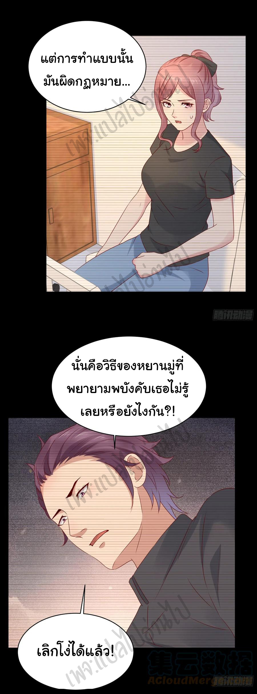 Best system Investors in the city ตอนที่ 44 หน้า 14