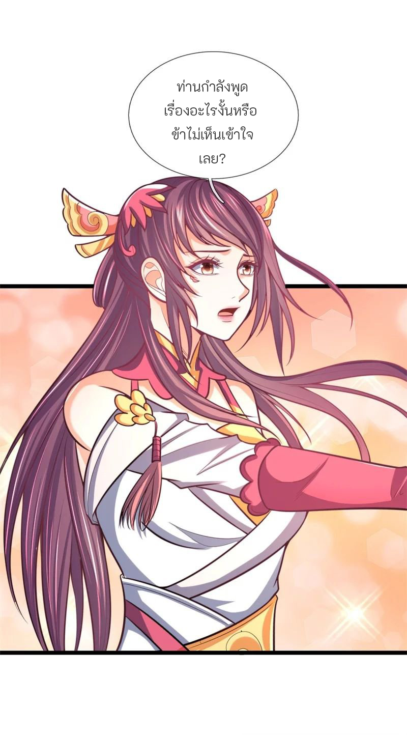ตำนานราชันย์เทพสวรรค์ ตอนที่ 2 หน้า 16
