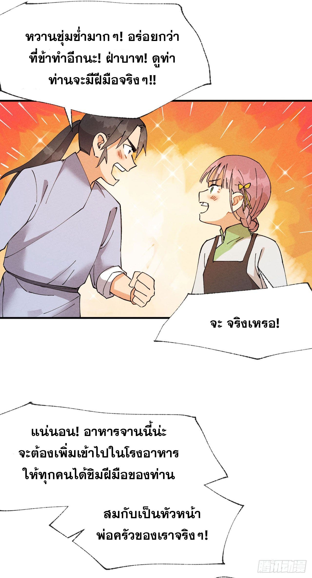 ระบบพัฒนาสุดแข็งแกร่ง ตอนที่ 38 หน้า 13