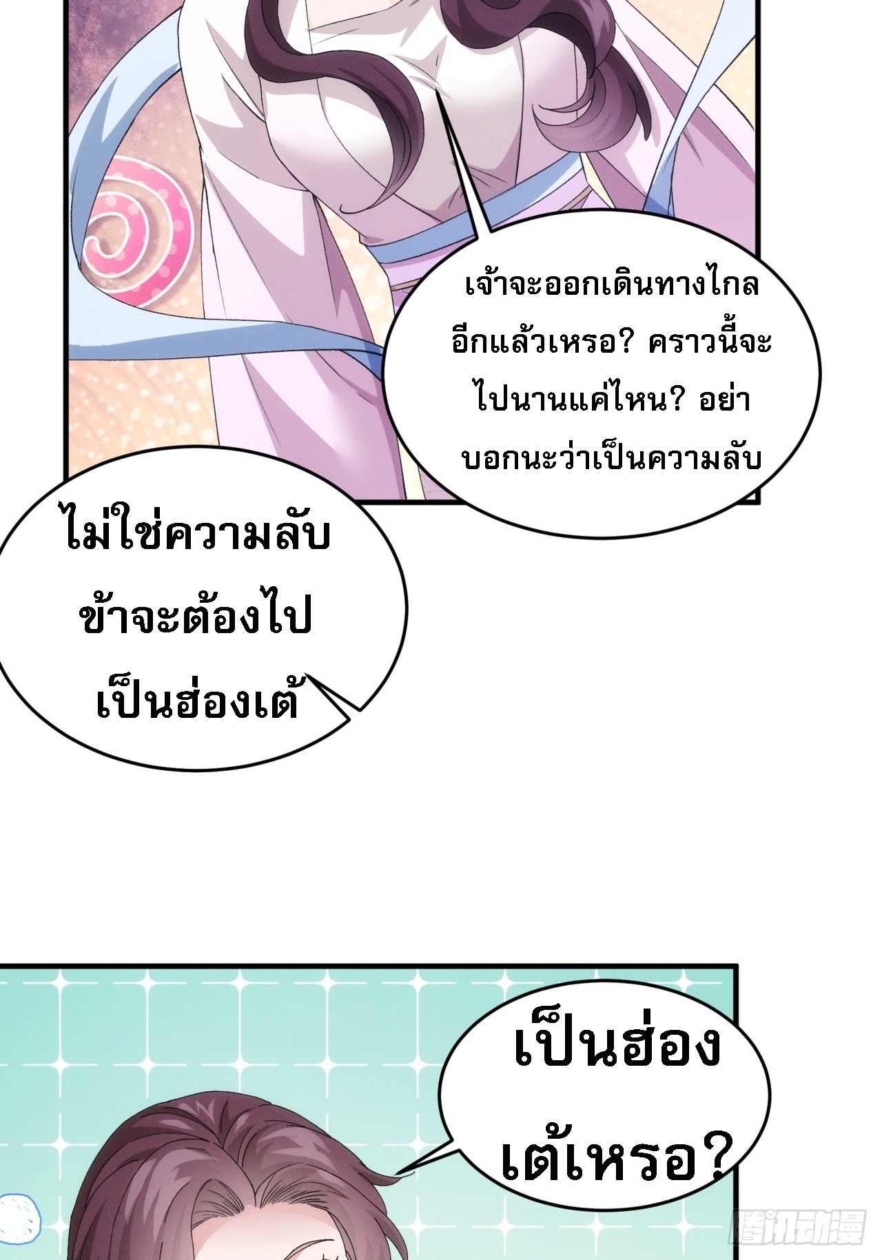 ข้าจะกำหนดชะตาตัวเอง ทันจีน ตอนที่ 152 หน้า 37