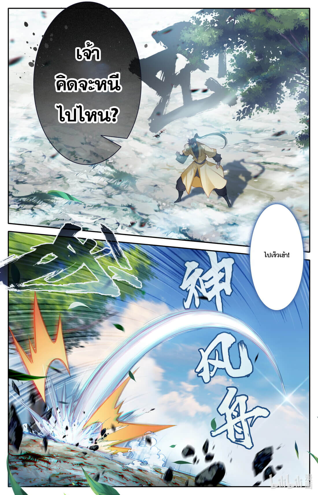 A record of a mortal's journey to immortality(ทันจีน) ตอนที่ 127 หน้า 7