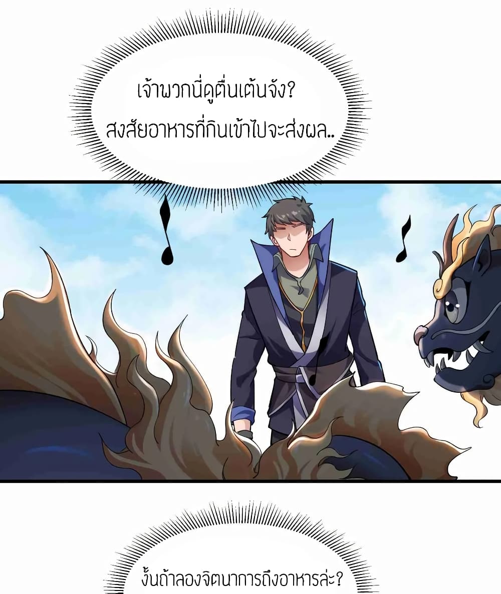 Super Warrior in Another World ทหารเซียนไปหาเมียที่ต่างโลก (กำลังแปลอยู่) ตอนที่ 62 หน้า 28