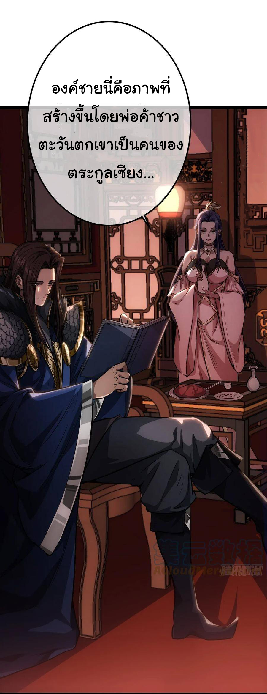 Demon Emperor ตอนที่ 36 หน้า 3
