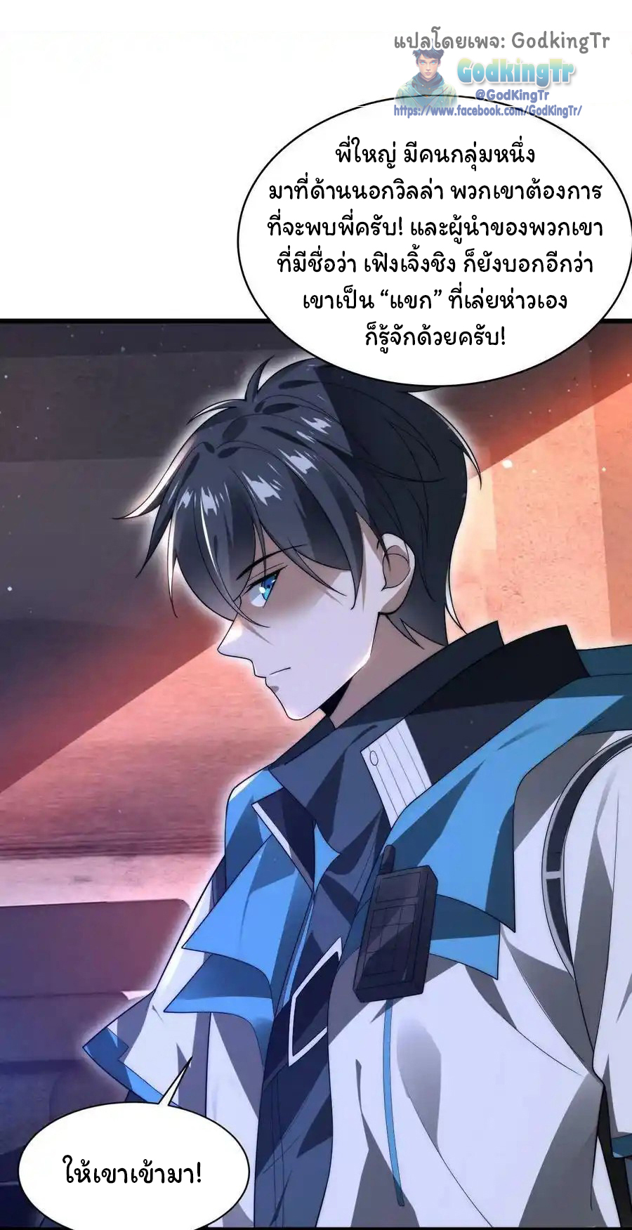 ระบบห้วงมิติกับการกักตุนเนื้อหมู 1 หมื่นตันก่อนวันสิ้นโลก ตอนที่ 97 หน้า 6