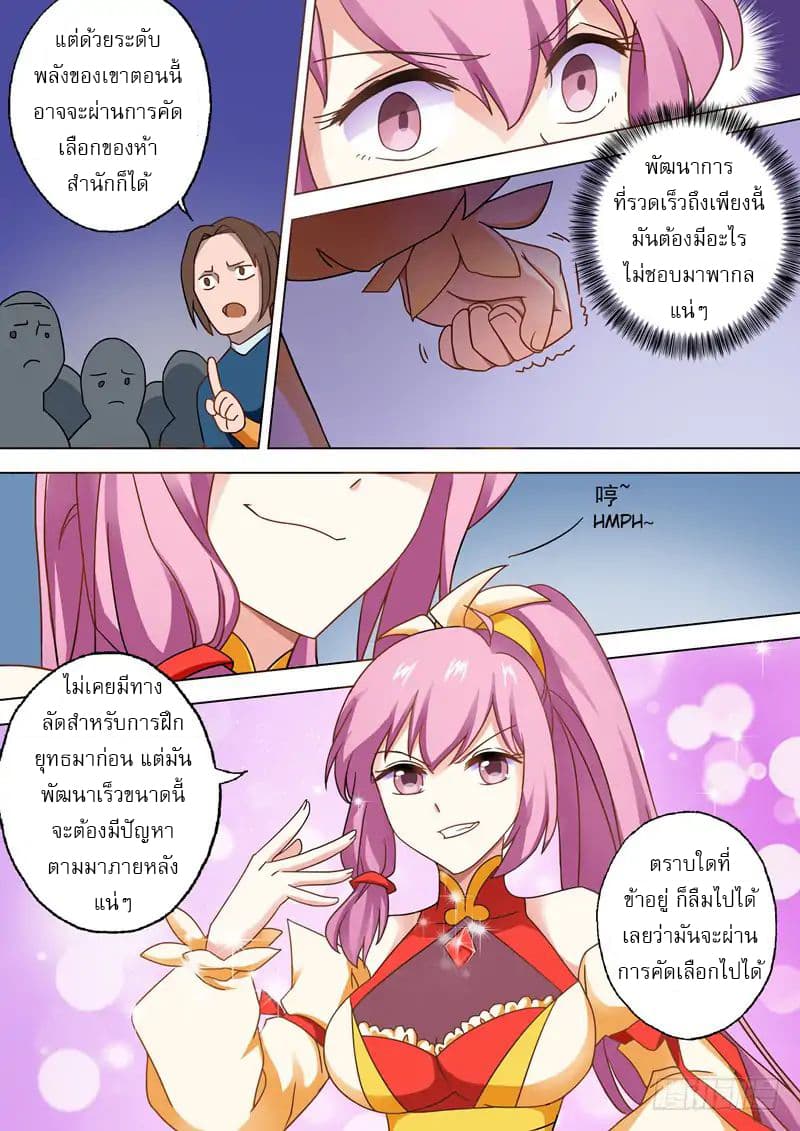 ดาบวิญญาณราชัน spirit sword sovereign ตอนที่ 49 หน้า 5