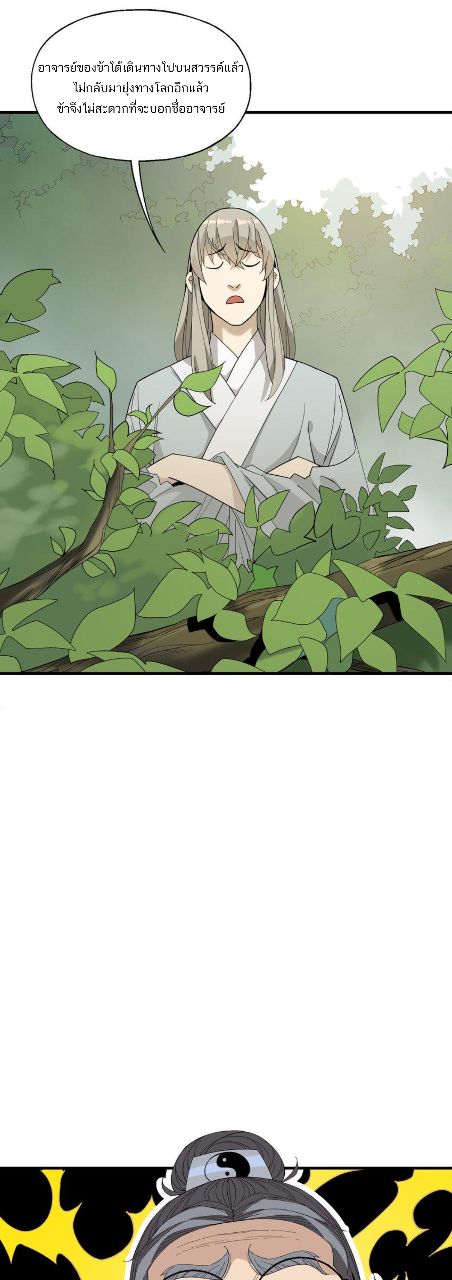 เมื่อข้าลงจากเขาแล้ว ข้าจะไร้ผู้ต่อกร !? (ฝึกเสร็จ Lv.Max) ตอนที่ 26 หน้า 7