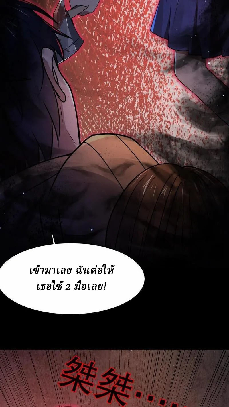 SSS-rank Invincible War God ตอนที่ 67 หน้า 8