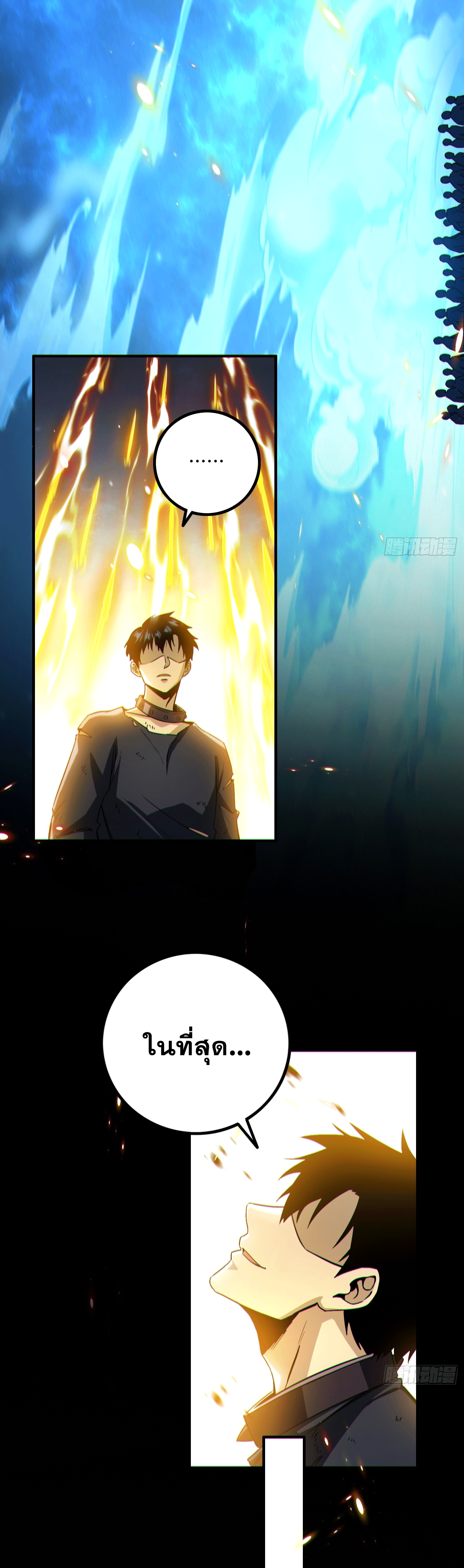 Invincible in the apocalypse: I’m the only beta player ตอนที่ 1 หน้า 19