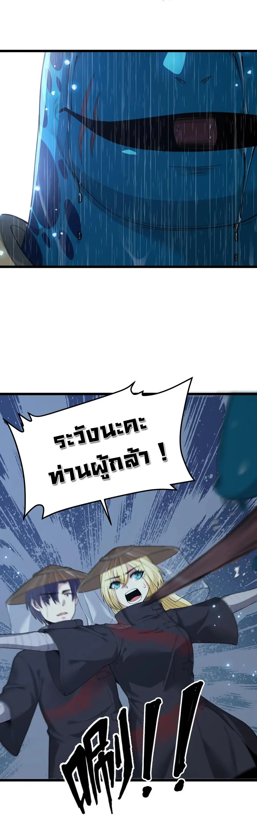 ผู้กล้าอย่างข้าจะพิชิตโลกาด้วยเงิน ( This Hero is a Money Supremacist ) ตอนที่ 25 หน้า 11