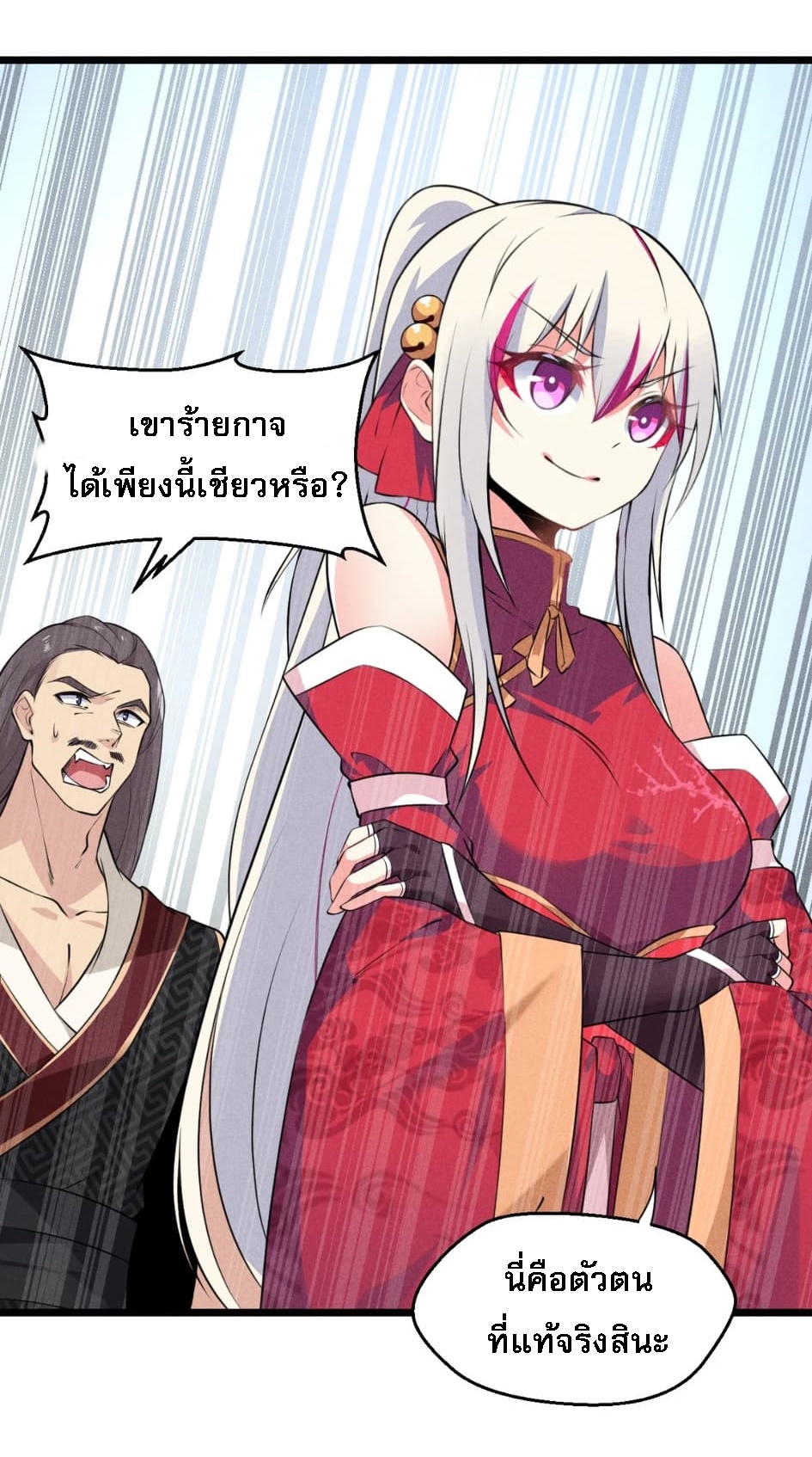 สุดยอดพ่อครัวเจ้าแห่งฮาเร็ม ตอนที่ 10 หน้า 25