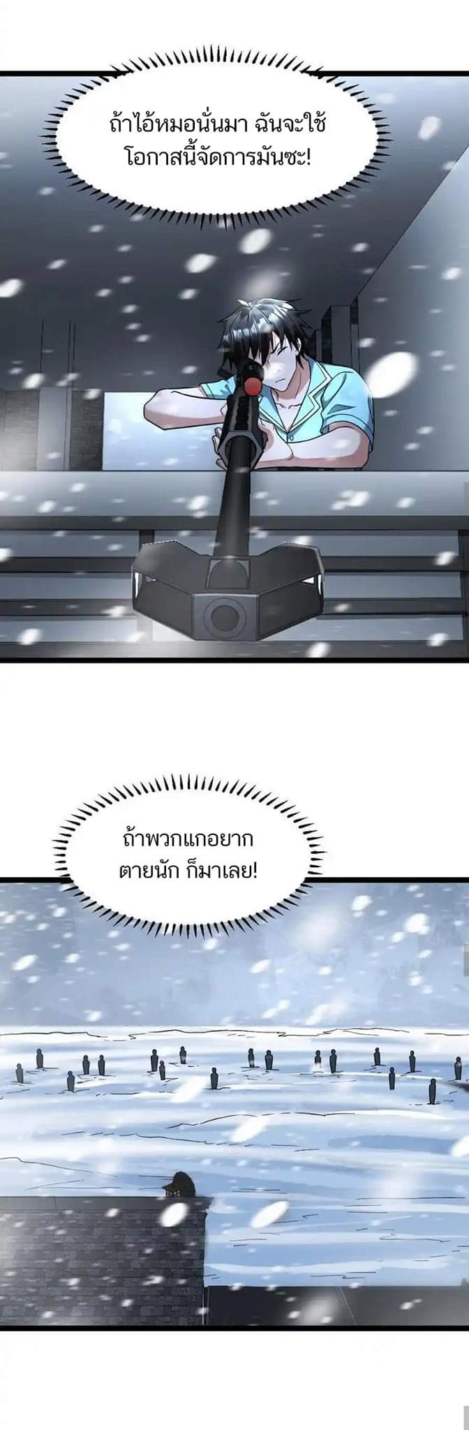 Freezing the World：I Built a Doomsday Safehouse ตอนที่ 98 หน้า 4