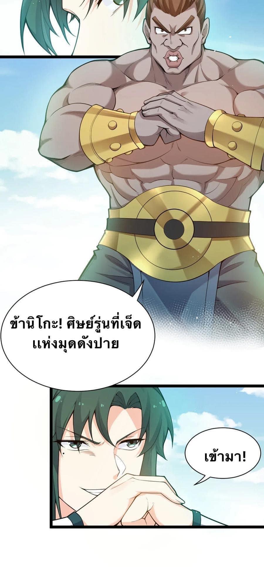 มหาบุรุษ ในตำนาน ตำนานที่หลับใหล (ศิษย์เบิ้มๆ) ตอนที่ 25 หน้า 38