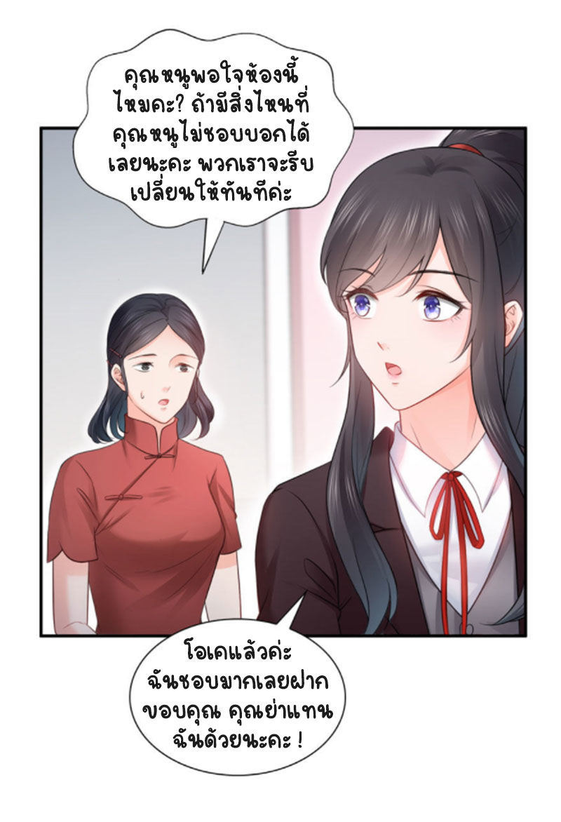 (ชนจีน)Perfect Secret Love The Bad New Wife Is a Little Sweet ตอนที่ 27 หน้า 12