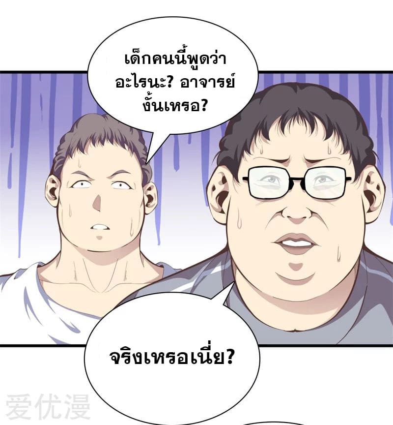 Metropolitan Reverence ตอนที่ 46 หน้า 27