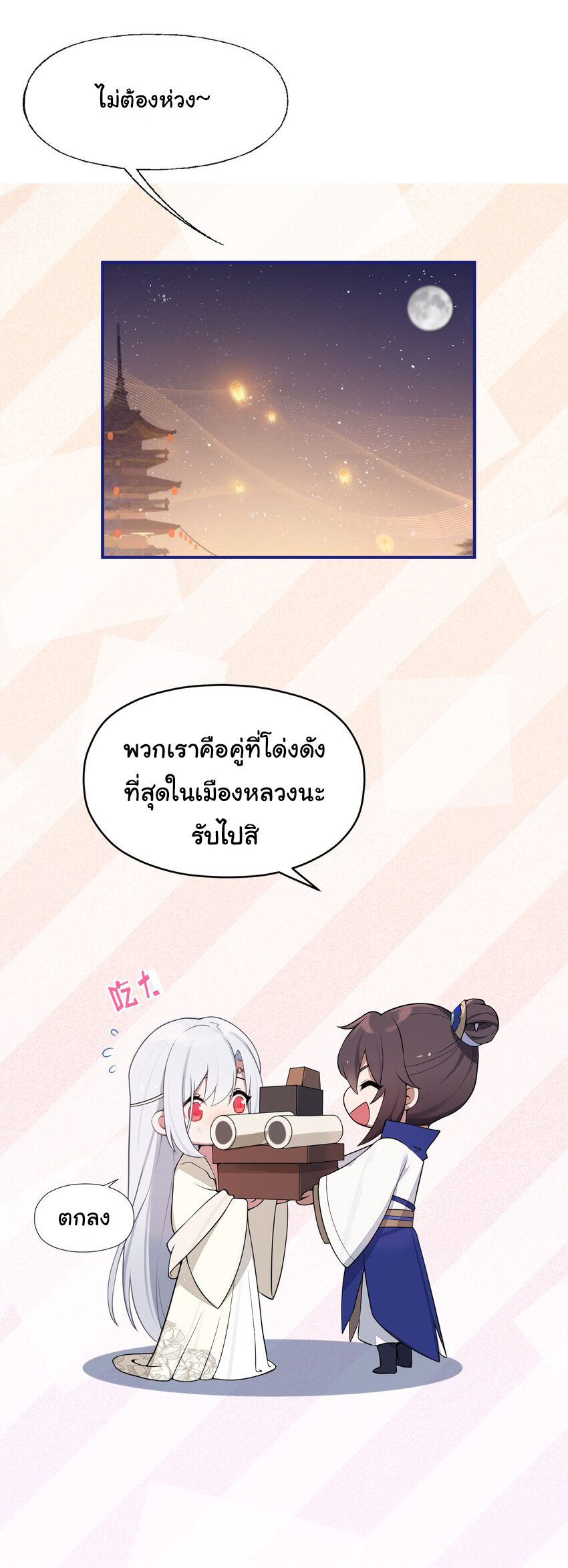 The lady is actually the future tyrant and empress จบ 50 ตอน ตอนที่ 6 หน้า 22