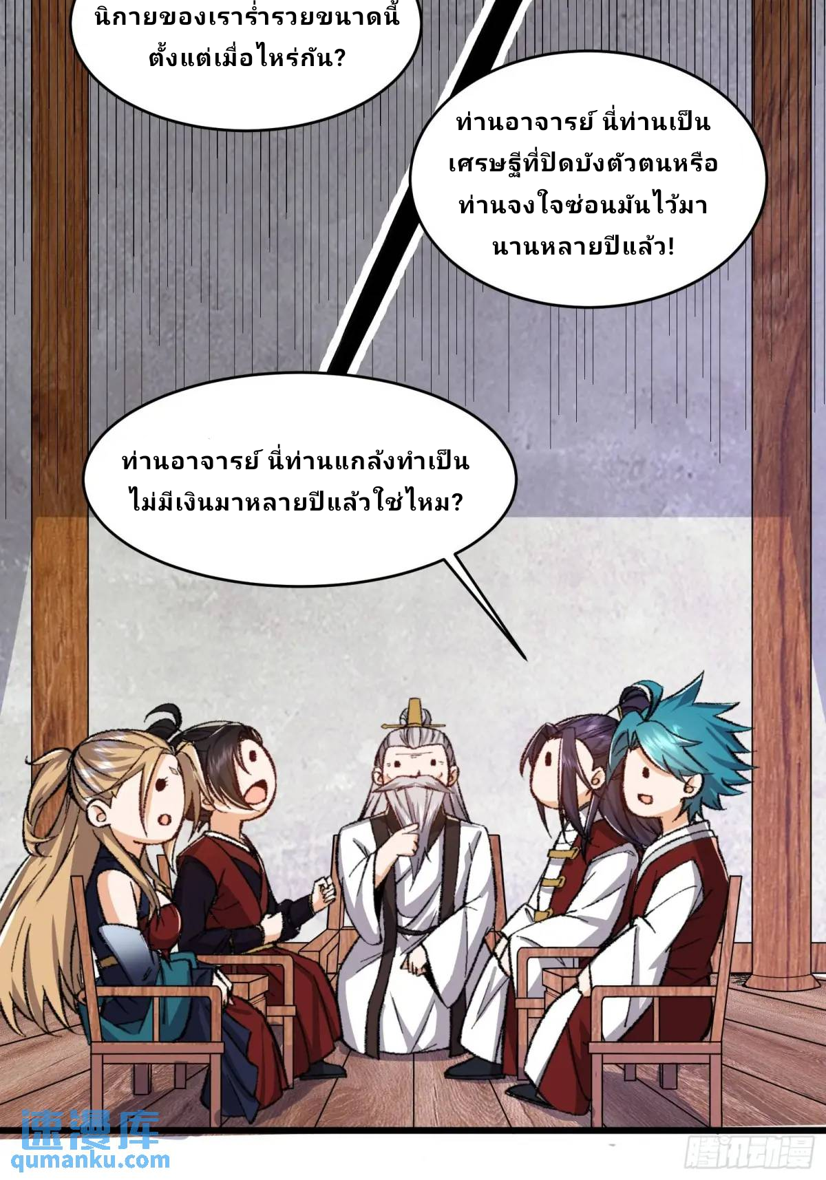 Master Of Lmmortal Cultivation: Start Practicing With Your Mind ตอนที่ 6 หน้า 25