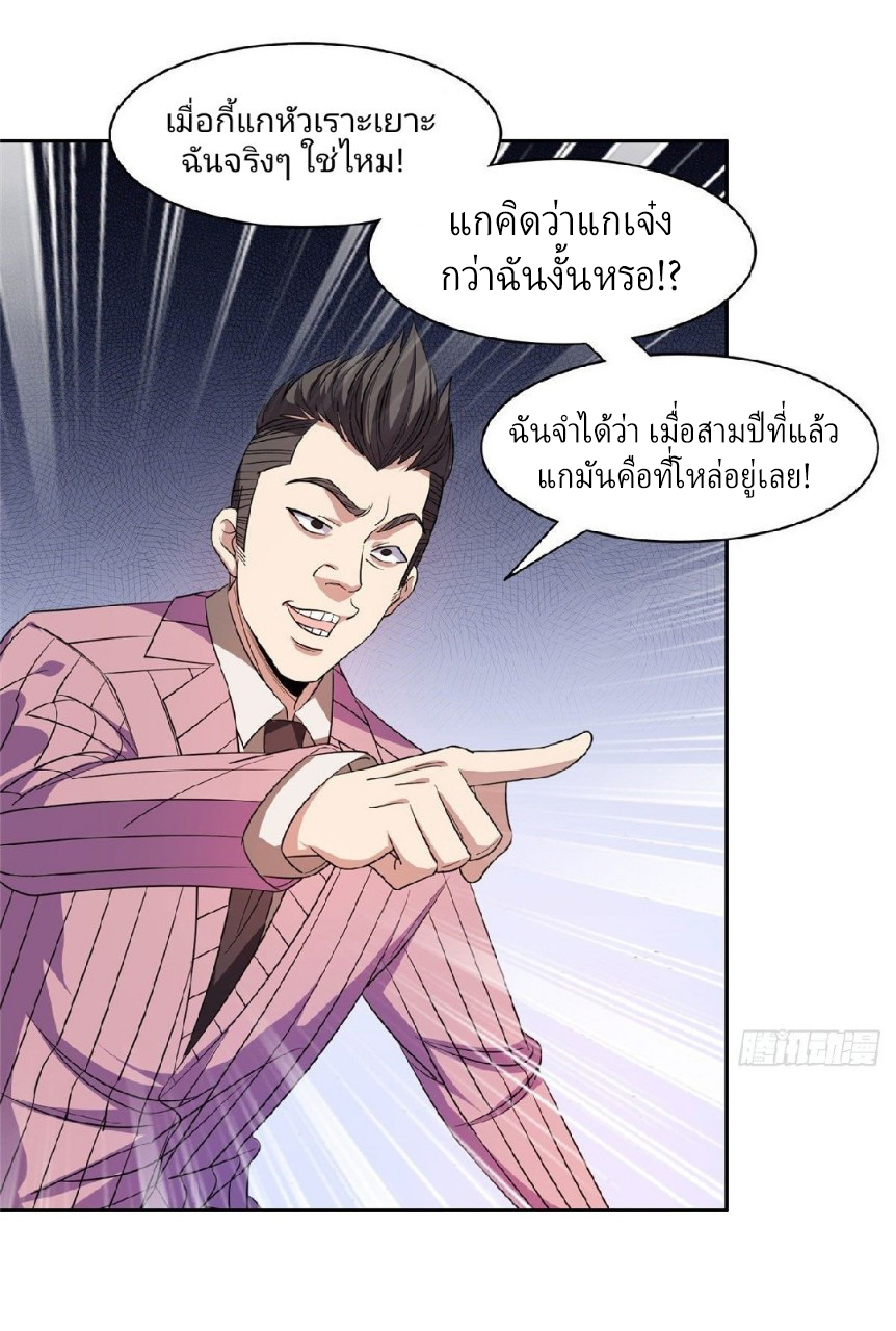 การเกิดใหม่ของพระเจ้ากับระบบผลาญเงินสุดกาว ตอนที่ 56 หน้า 21