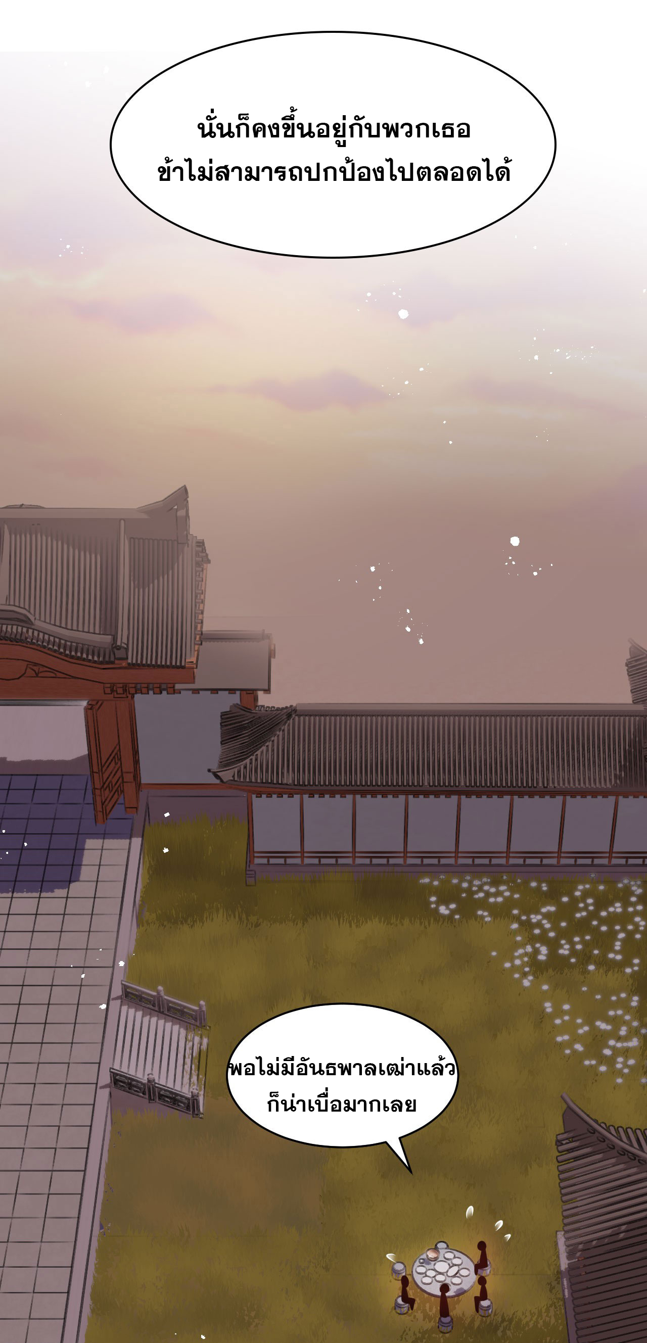 ข้าเพียงต้องการฝึกฝนศิษย์น้องหญิงก็เท่านั้น ตอนที่ 62 หน้า 24