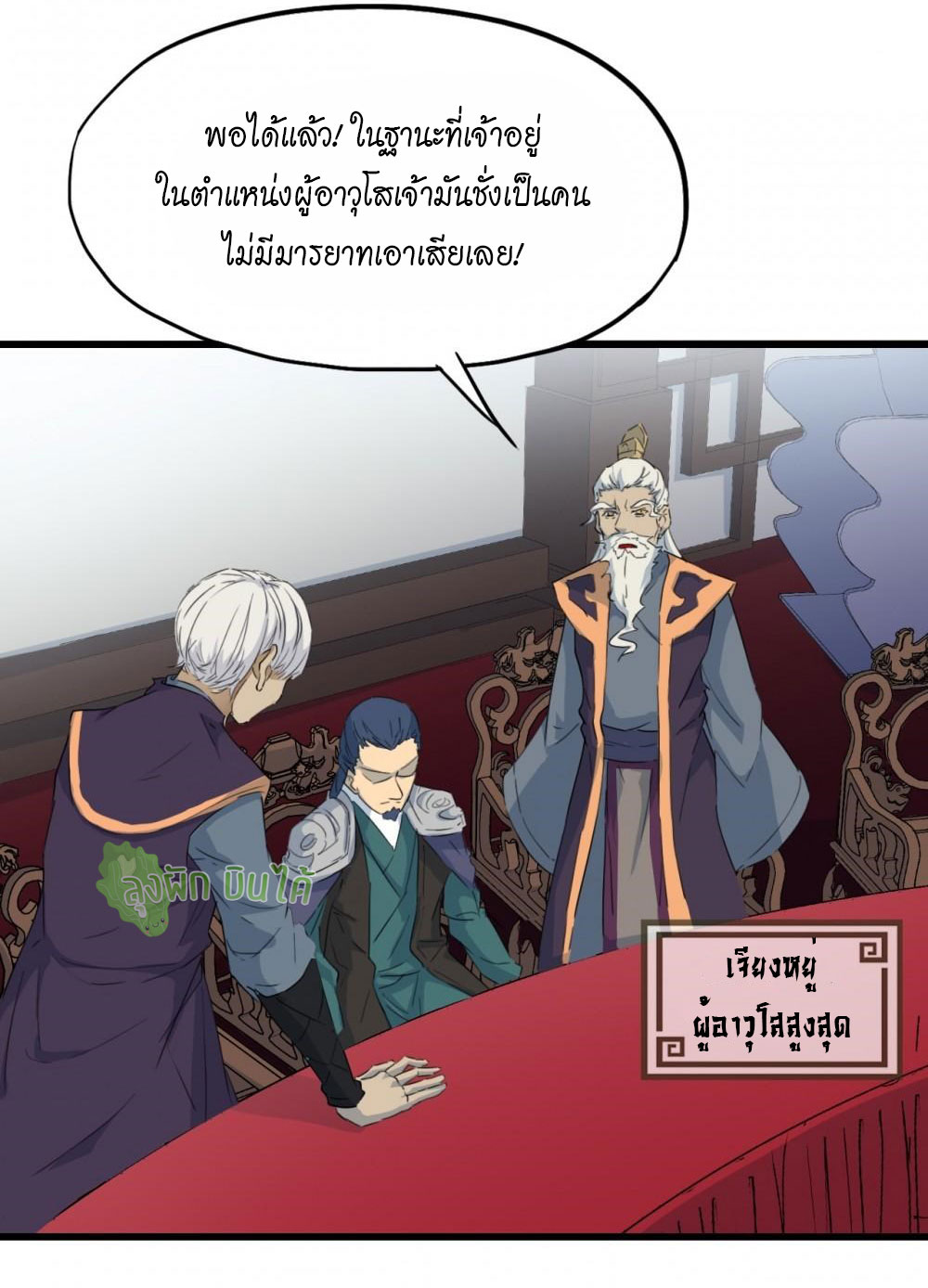 เลือดมังกร ตอนที่ 12 หน้า 40