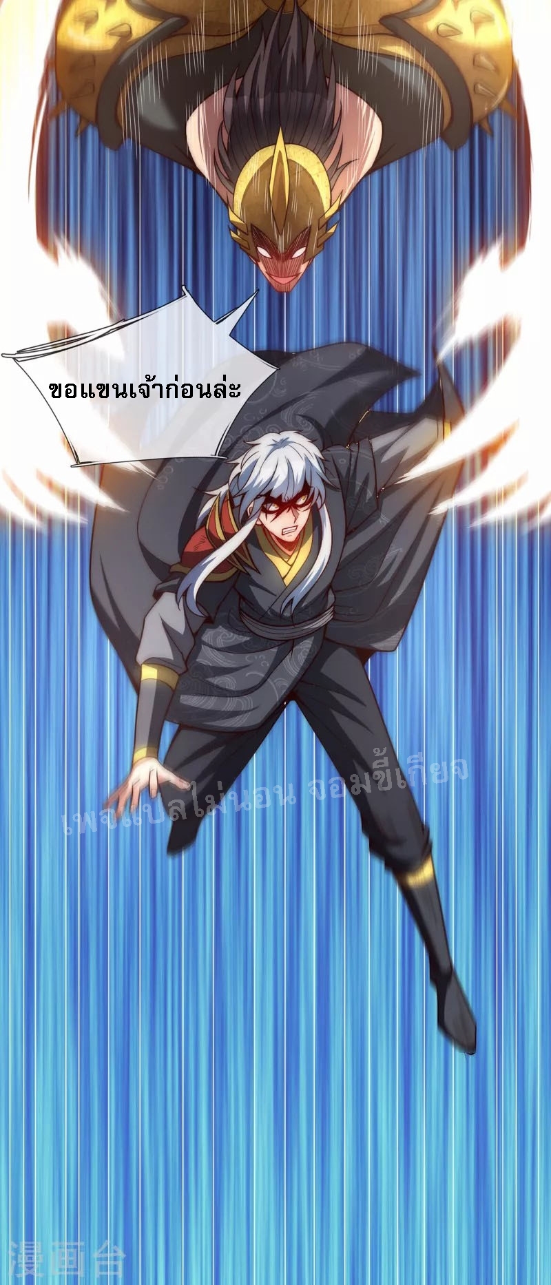 การกลับมาของเทพอสูร ตอนที่ 5 หน้า 31