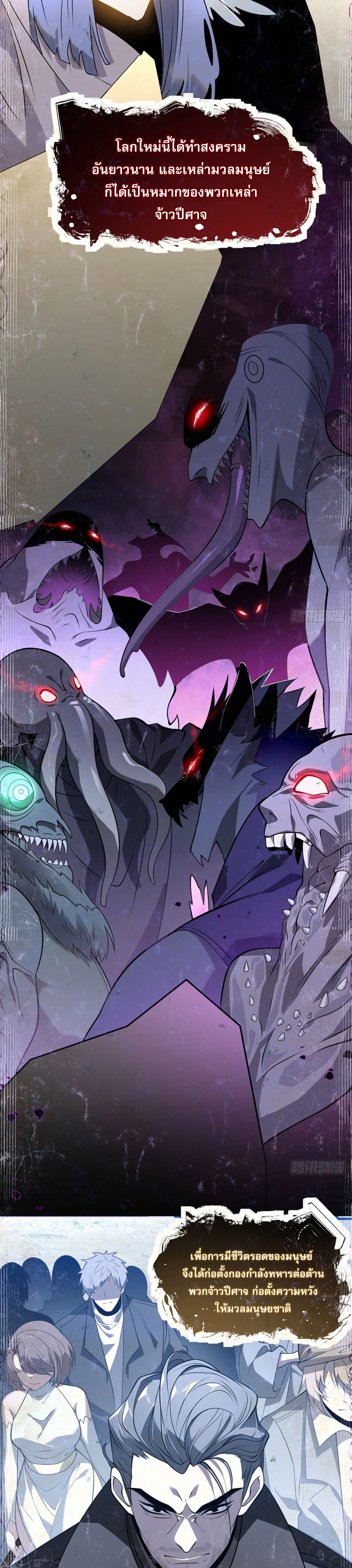 รีเซ็ทชีวิต กลับขึ้นมาจัดระเบียบโลก ตอนที่ 1 หน้า 6