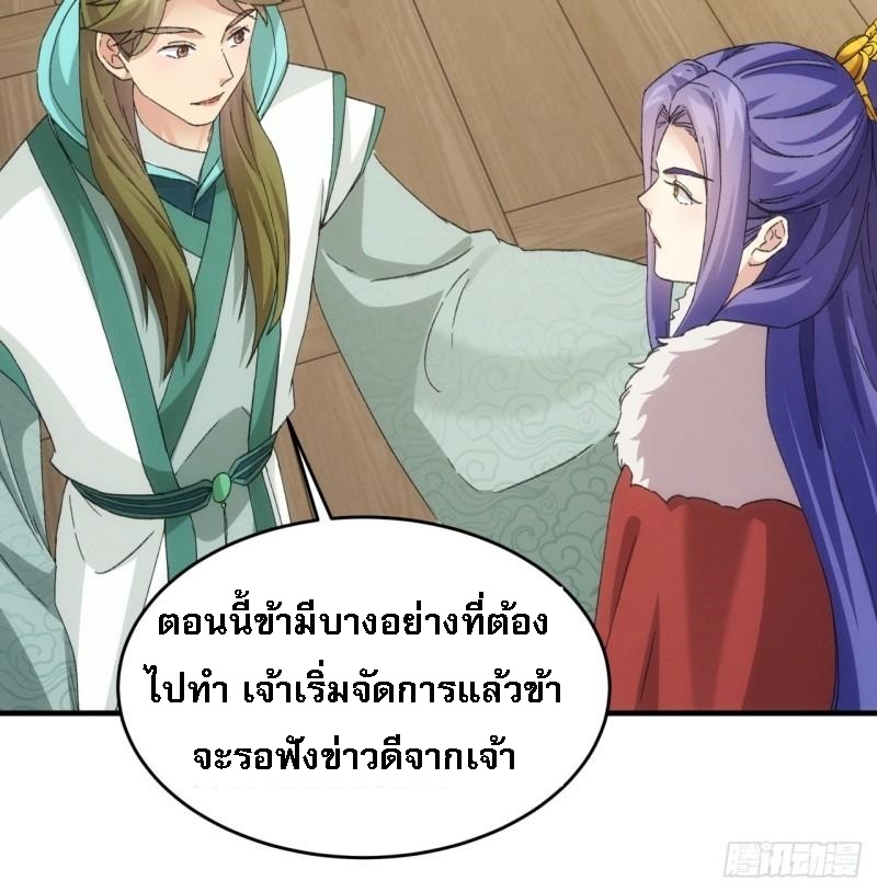 ข้าจะกำหนดชะตาตัวเอง ทันจีน ตอนที่ 166 หน้า 28