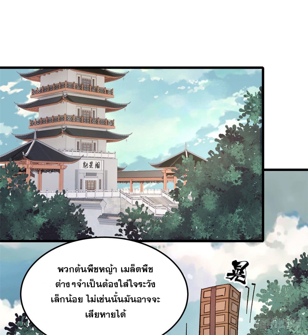 นิกายที่แข็งแกร่งที่สุด (ทันจีน) ตอนที่ 63 หน้า 12