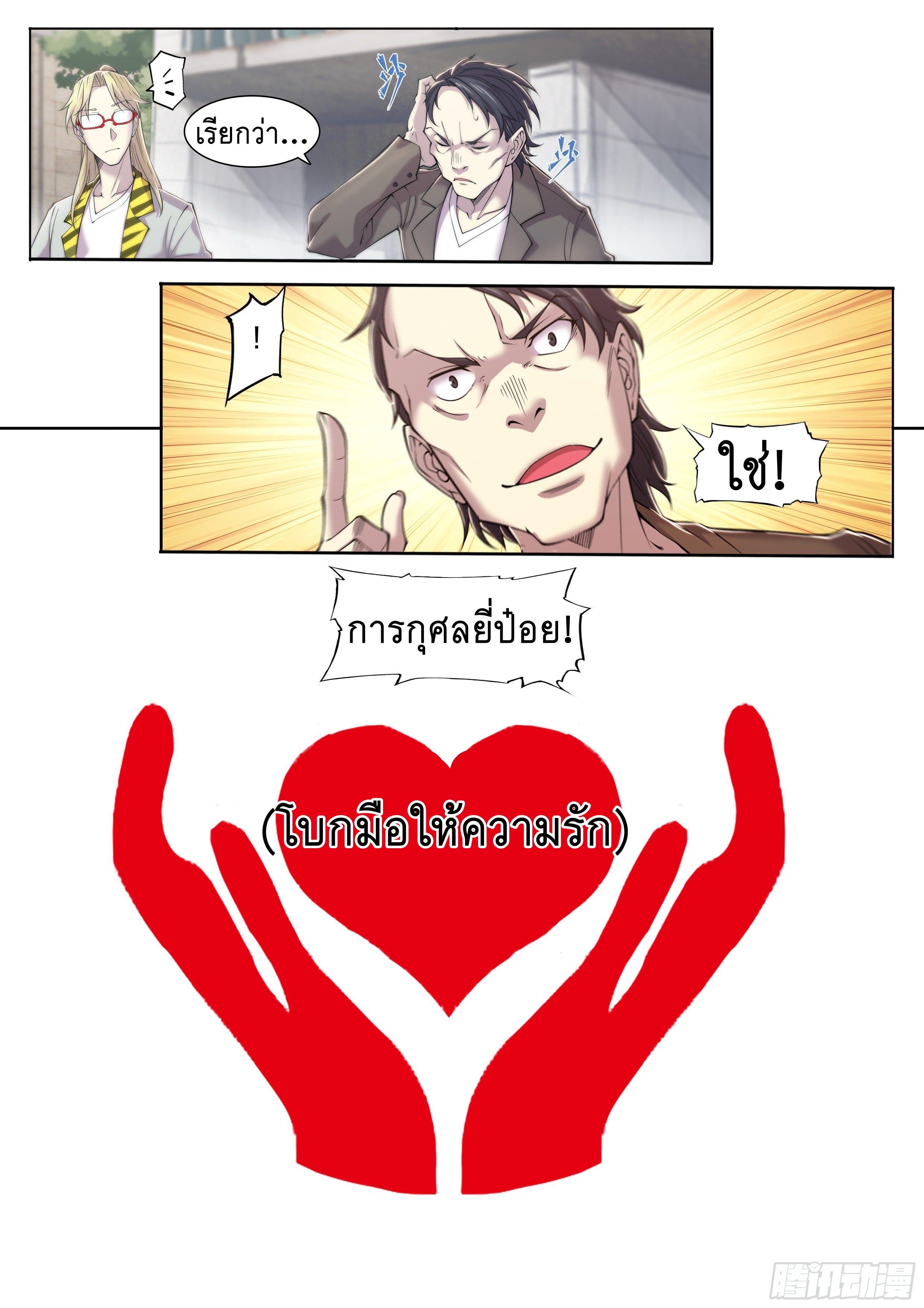 Apocalypse Forecast ตอนที่ 24 หน้า 29