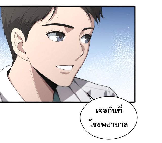 สุดยอดระบบของหมอหลิงหรัน ตอนที่ 211 หน้า 36