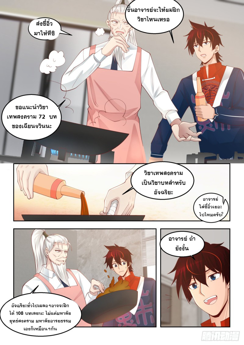 หมื่นเผ่าภัยพิบัติ ตอนที่ 92 หน้า 10