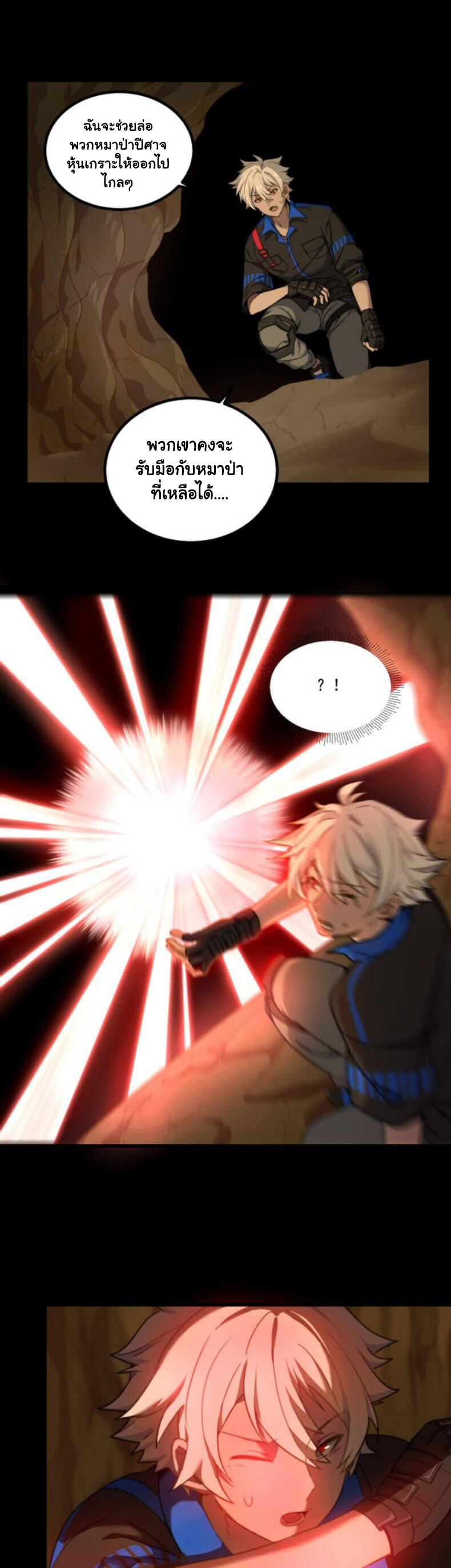 Game Invade The World ตอนที่ 8 หน้า 20