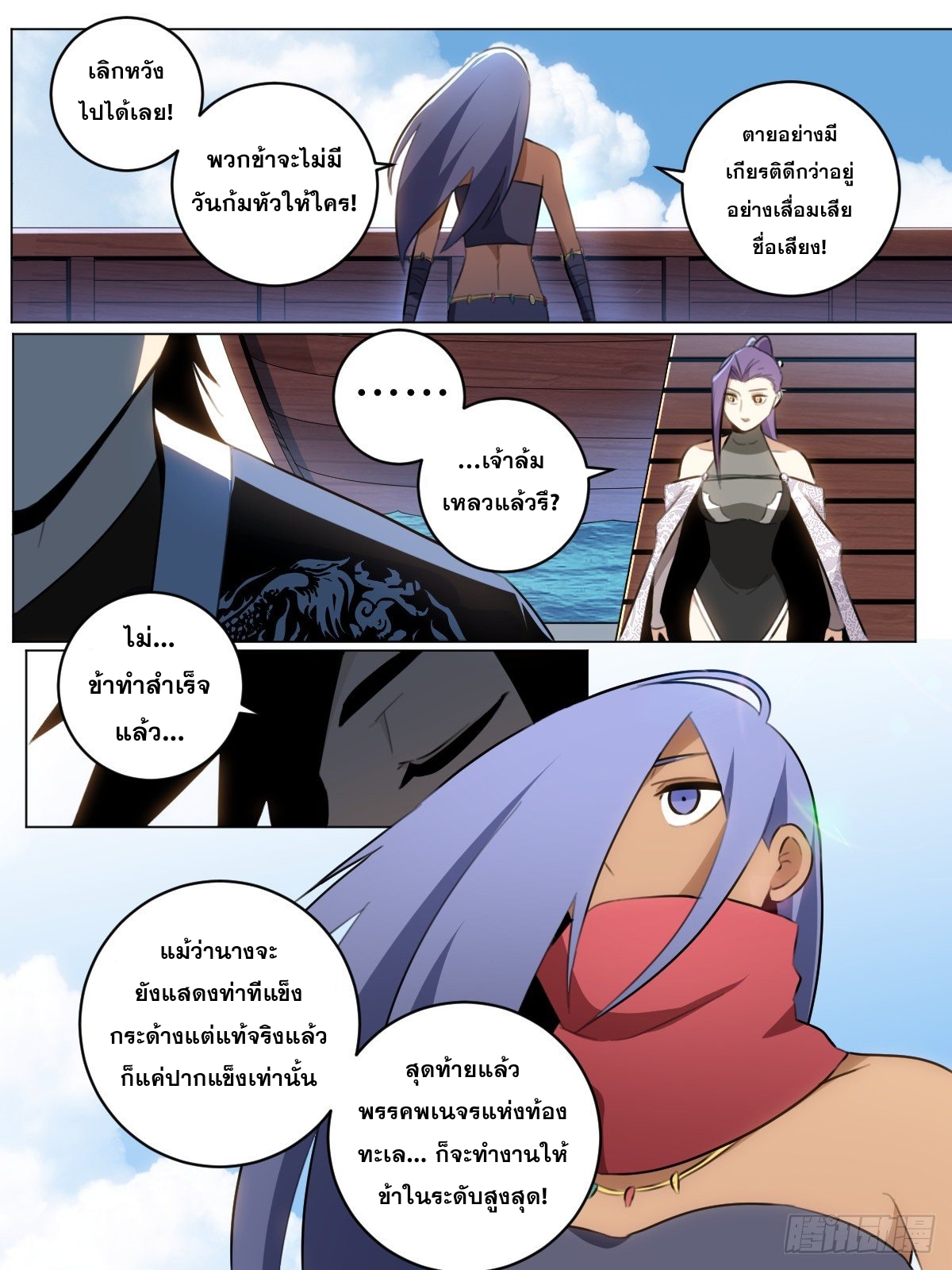 ผมเป็นเจ้าพ่อในต่างโลก ตอนที่ 58 หน้า 3