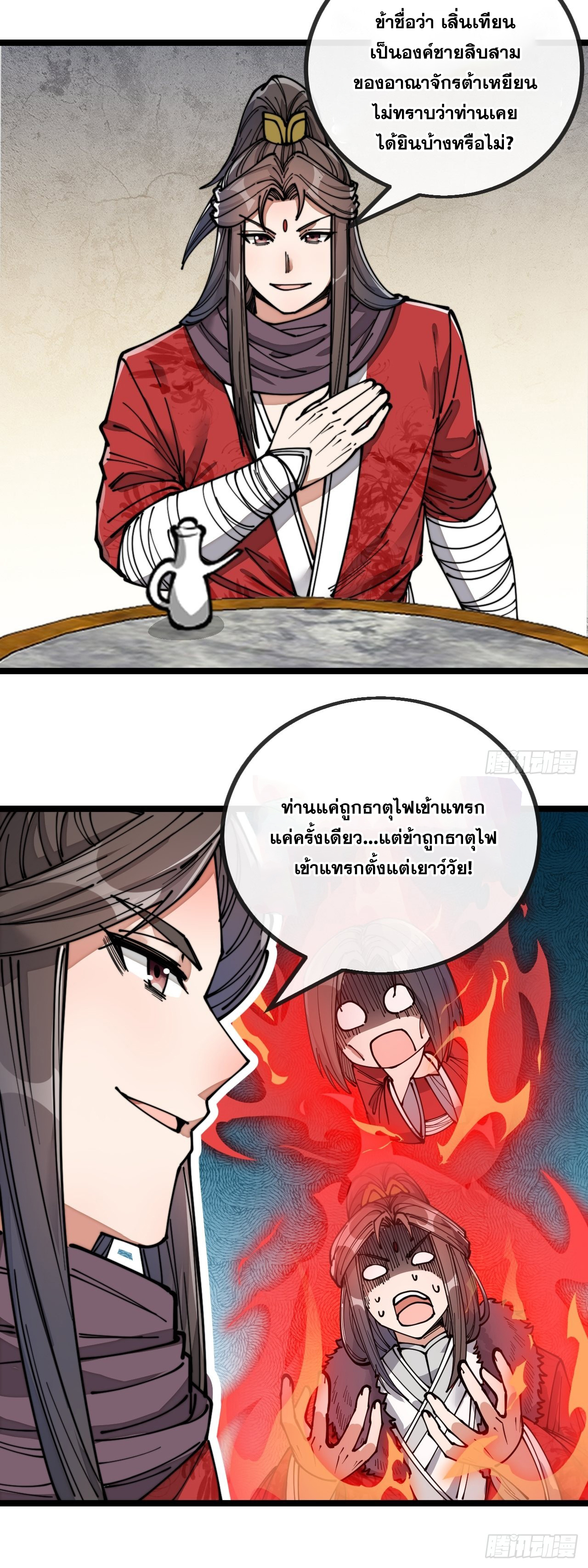 บุรุษที่มีโชค คงไม่ใช่ข้าแล้วแหละ ตอนที่ 81 หน้า 18