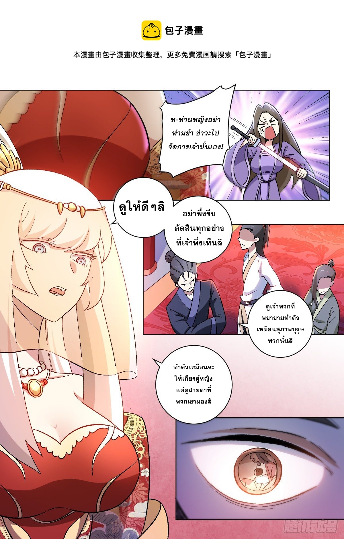 ผมเป็นเจ้าพ่อในต่างโลก ตอนที่ 17 หน้า 2