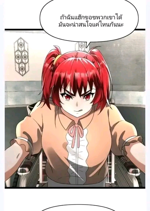 ฉันมีเซฟเฮาว์ในวันโลกาวินาศ ตอนที่ 163 หน้า 41