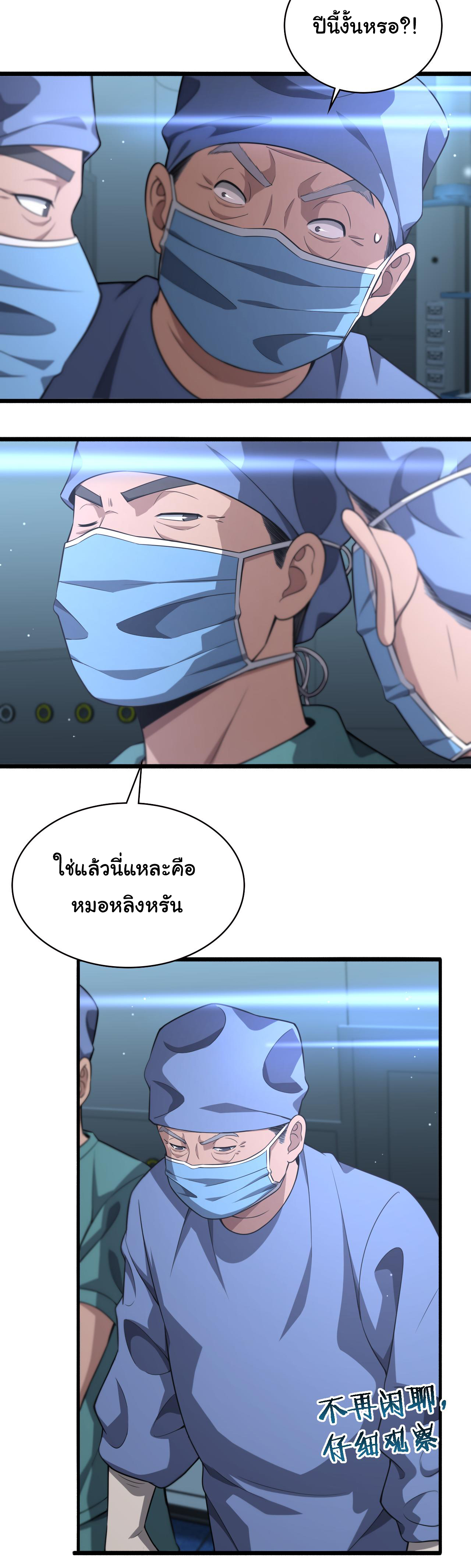 สุดยอดระบบของหมอหลิงหรัน ตอนที่ 168 หน้า 8