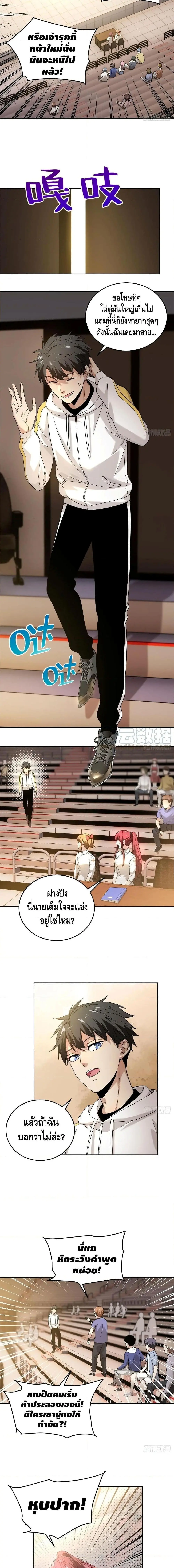 [ชนจีน] ระบบจอมยุทธ์สุดโกงแห่งโลกคู่ขนาน - Global Martial Arts ตอนที่ 45 หน้า 3