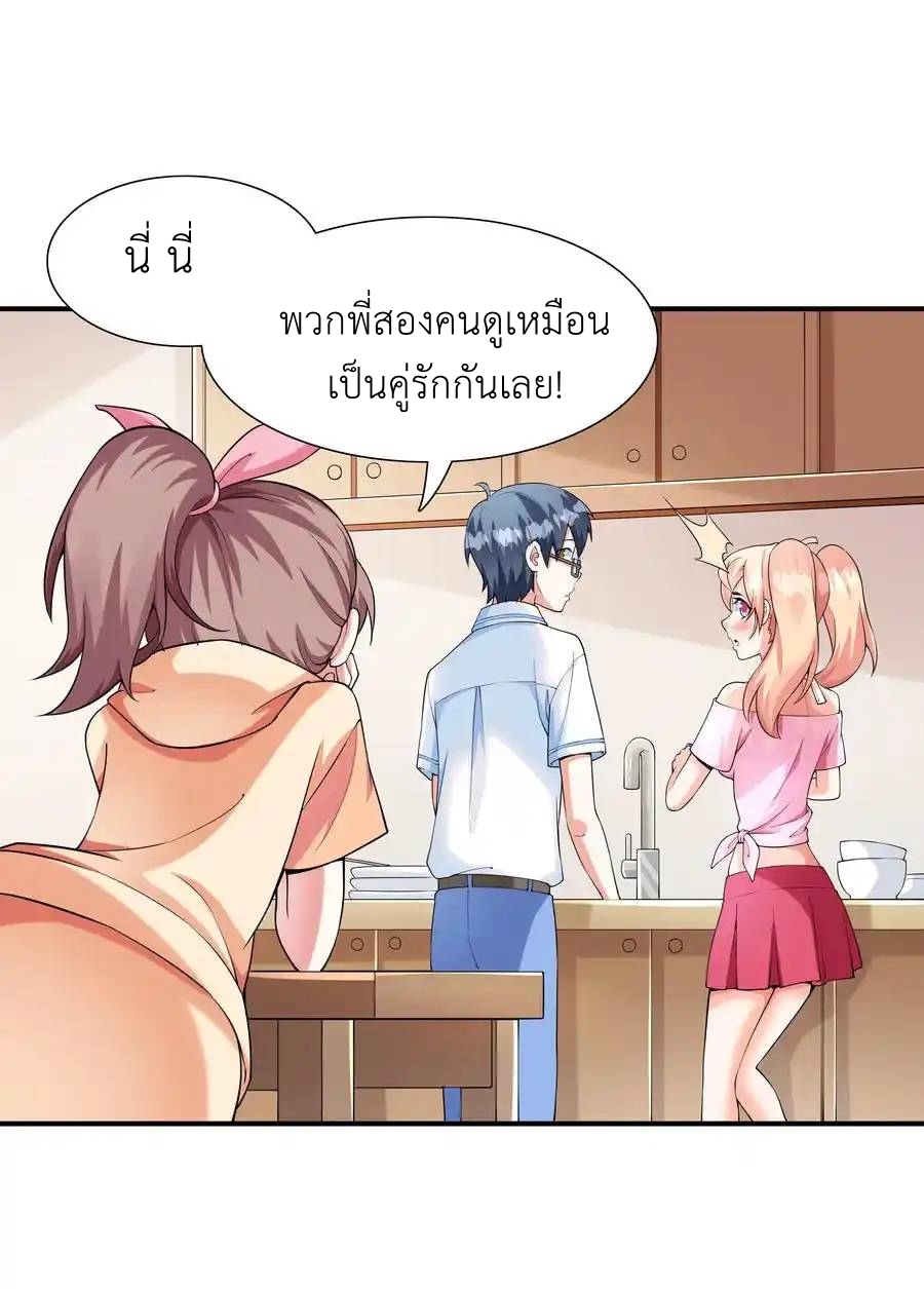 First Kiss Plunder Plan ตอนที่ 5 หน้า 51