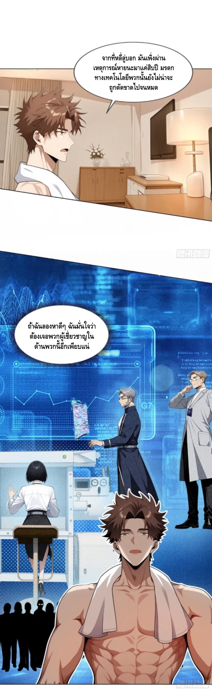 พ่อค้าเถื่อนแห่งวันสิ้นโลก ตอนที่ 7 หน้า 27