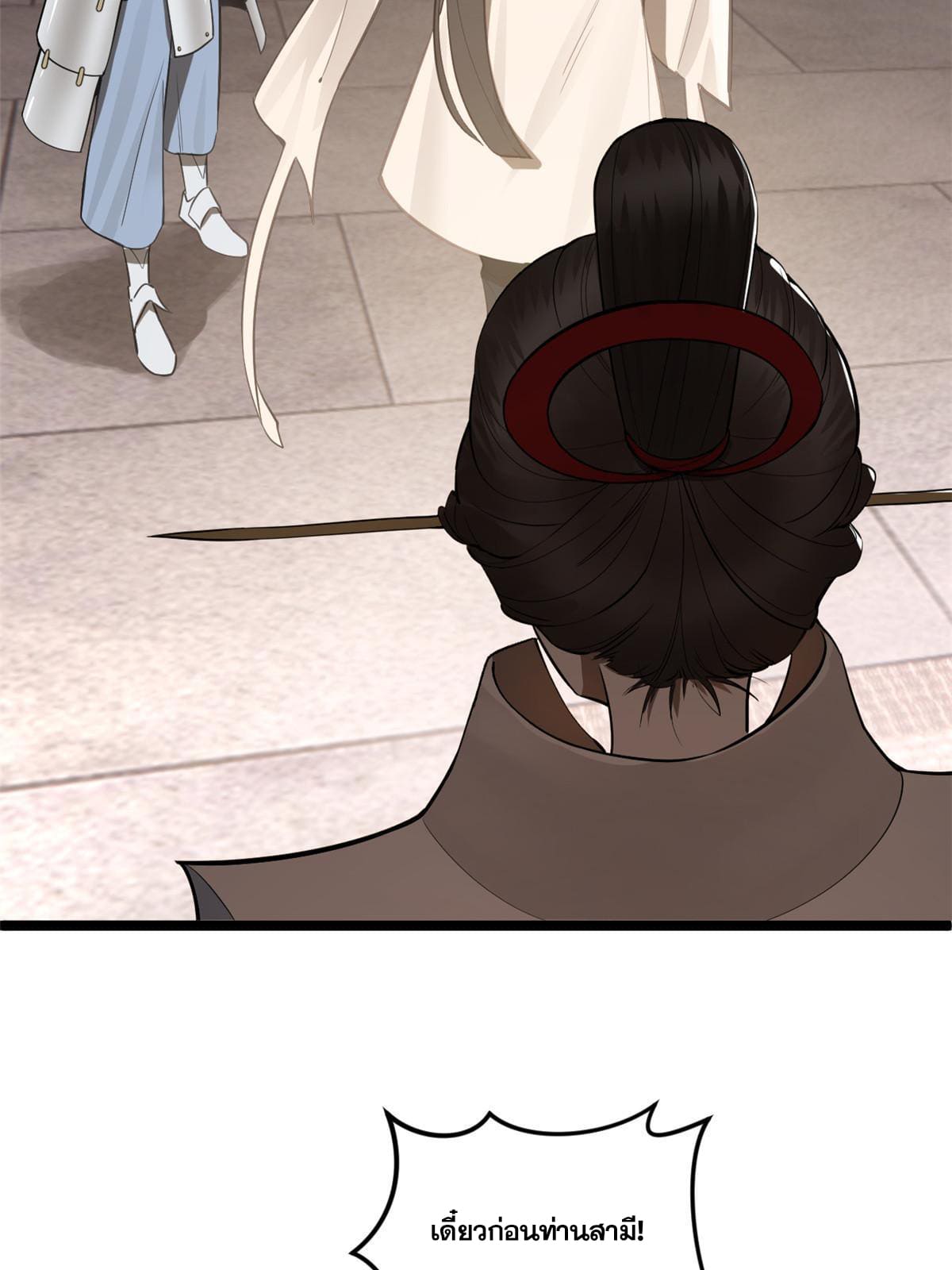 ลูกเขยที่แกร่งสุดในปฐพี (ทันจีน) ตอนที่ 12 หน้า 7